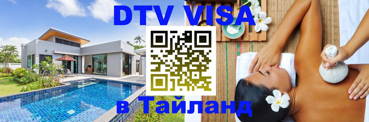 Цены на DTV визу в Таиланд — пакеты услуг, достаточно даже паспорта - 